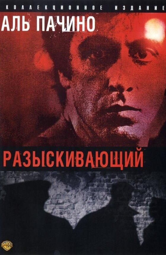 Разыскивающий 1980 Смотреть Онлайн Бесплатно в Хорошем Качестве